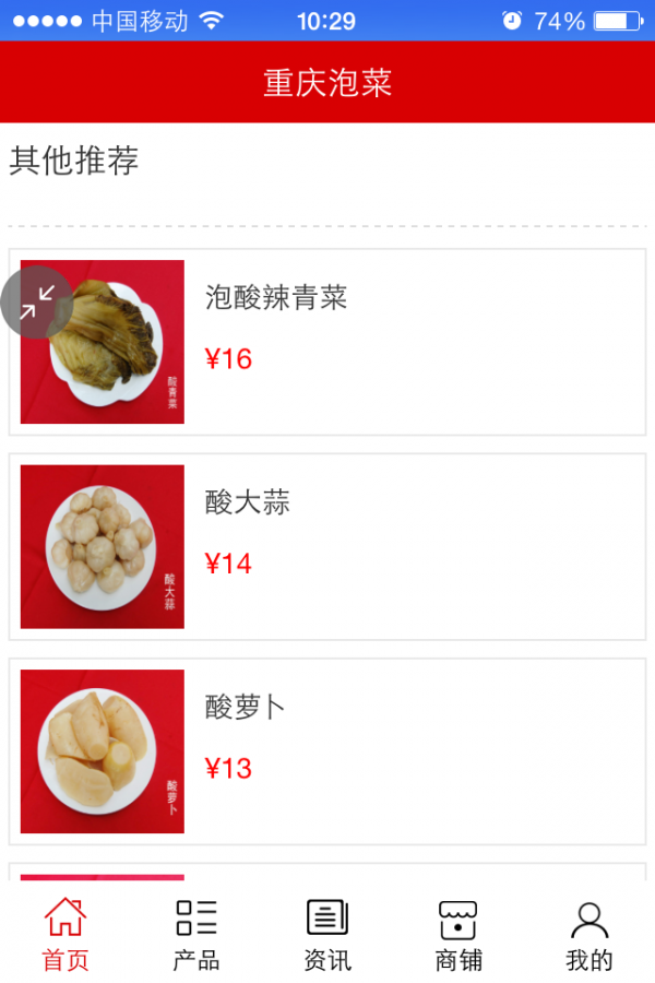 重庆泡菜v5.0.0截图3