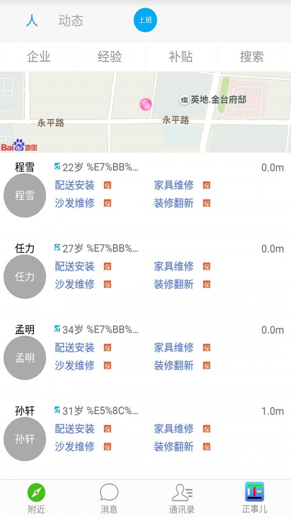 安装维修接单助手v3.1.0截图1