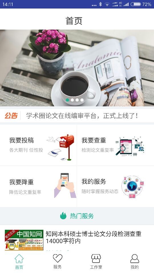 学术圈v1.3截图1