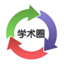 学术圈v1.3