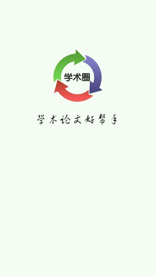 学术圈v1.3截图6