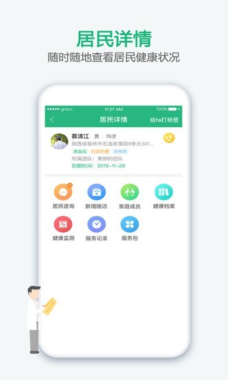 中国家医医生端v3.7.7截图3