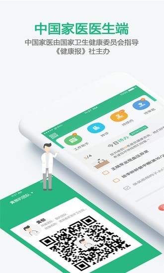 中国家医医生端v3.7.7截图1