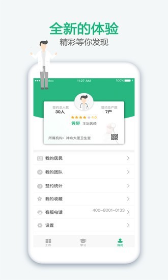 中国家医医生端v3.7.7截图5