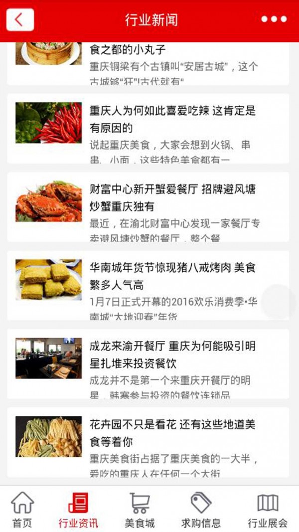 重庆美食街v10.0.4截图5