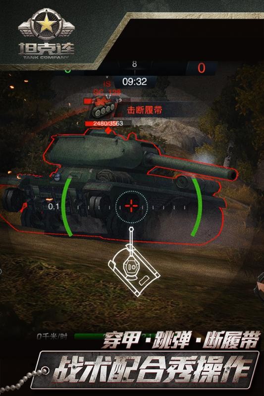 坦克连九游版v1.0.21截图1