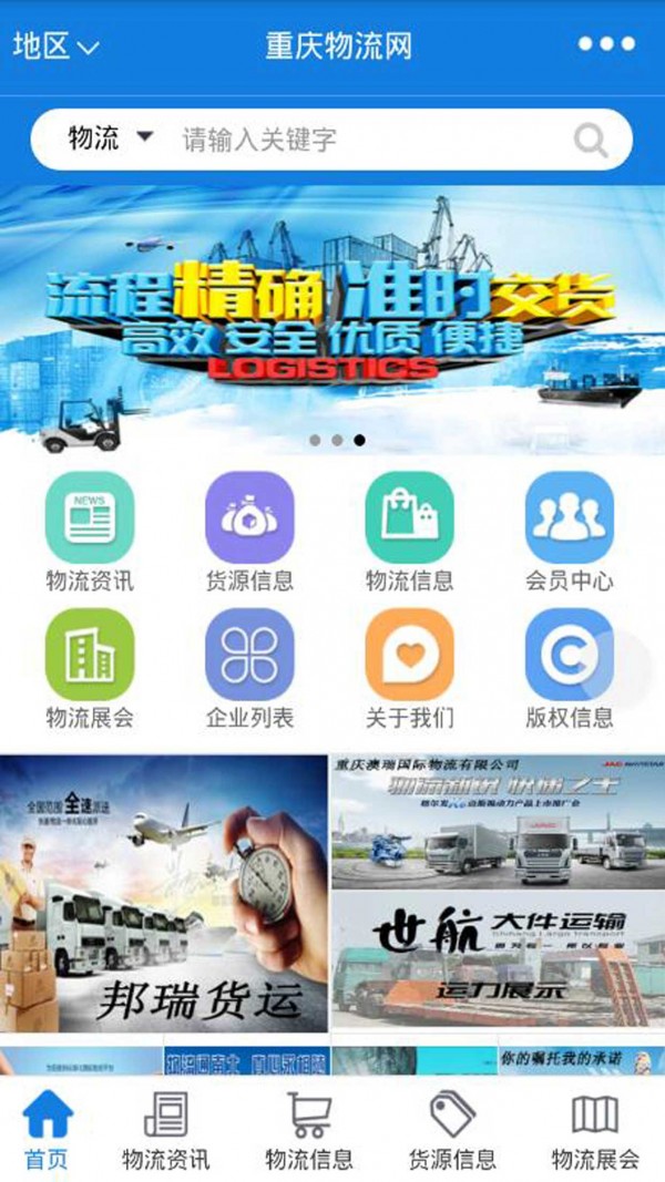 重庆物流网v10.0.4截图3