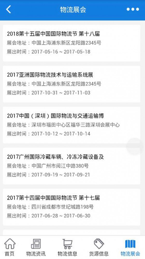 重庆物流网v10.0.4截图4