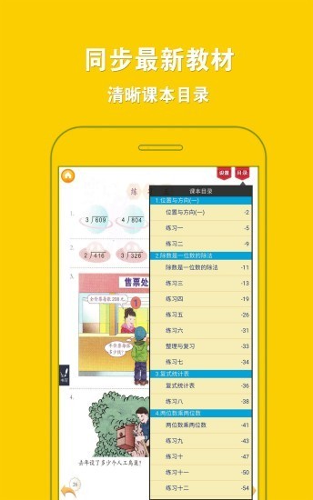 三年级下册数学v4.0.0截图5