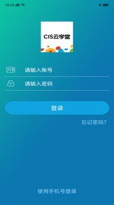 cis云学堂v3.1.0.3截图4