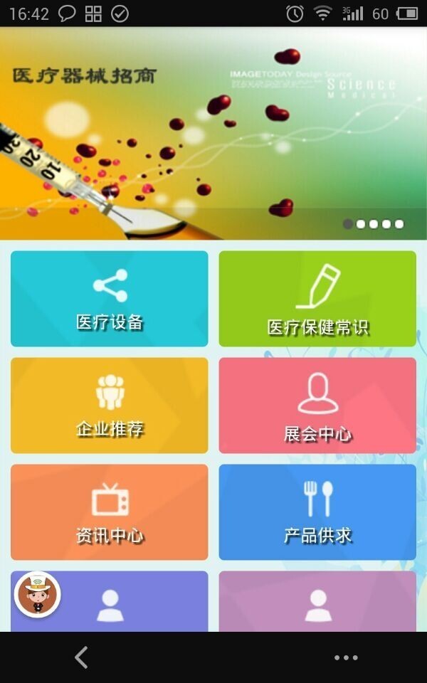 医疗器械网v1.1截图1