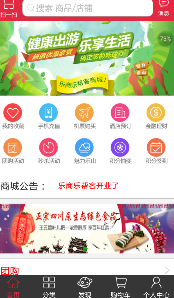 乐商乐帮客v1.2截图2