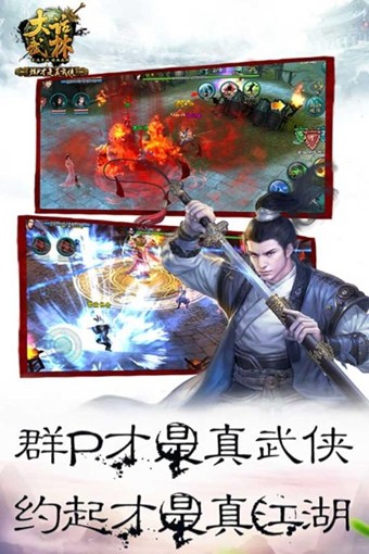 大话武林手游v1.0.3截图1