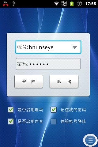 沃神眼v3.0.0.1截图1