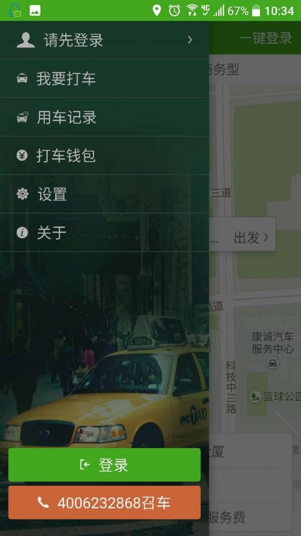 英约出行v1.0.2截图1