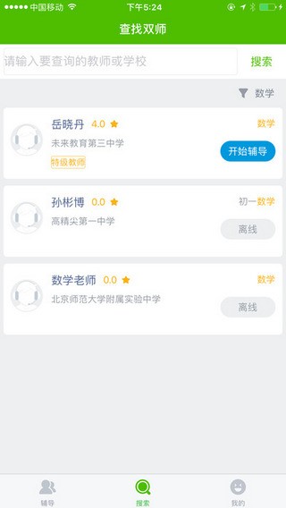 双师在线v1.0.5截图4