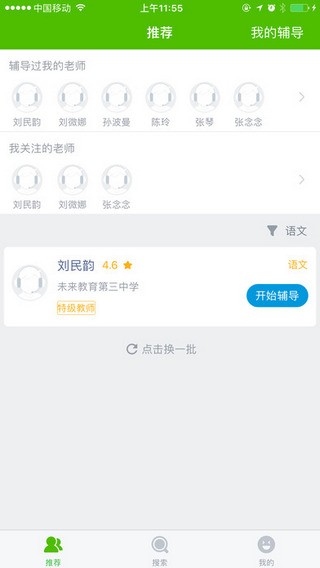 双师在线v1.0.5截图5