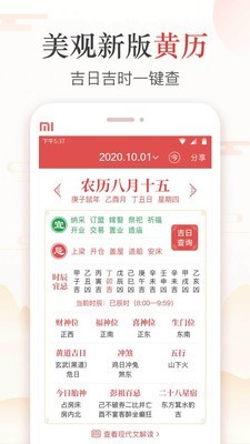 黄历吉日查询v4.2.8截图2