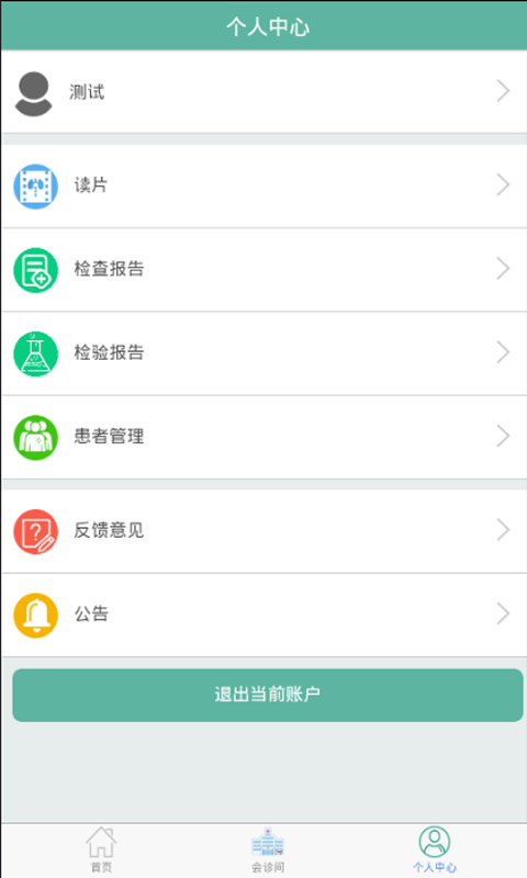 广医三院v0.0.1截图2