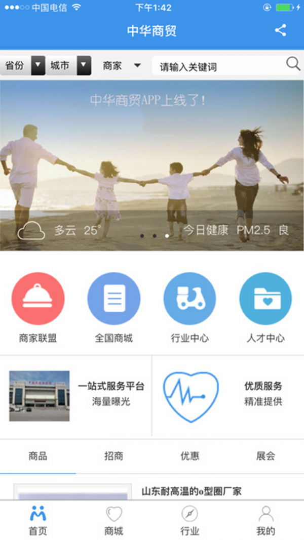 中华商贸v1.0.2截图2