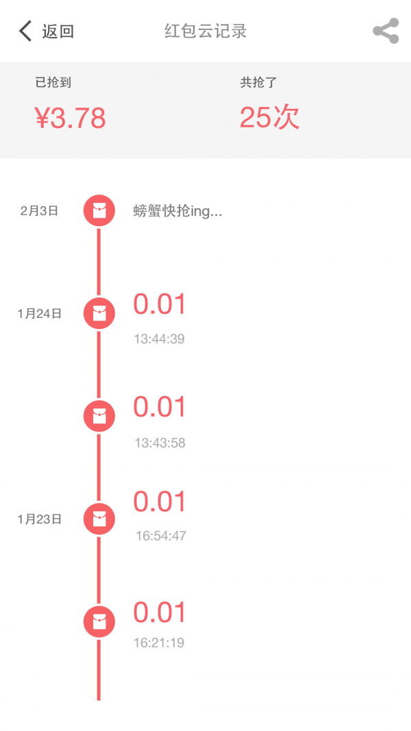 螃蟹红包v1.1截图4