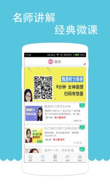 雅思考试官v1.3.0209截图2