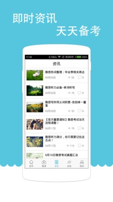 雅思考试官v1.3.0209截图3