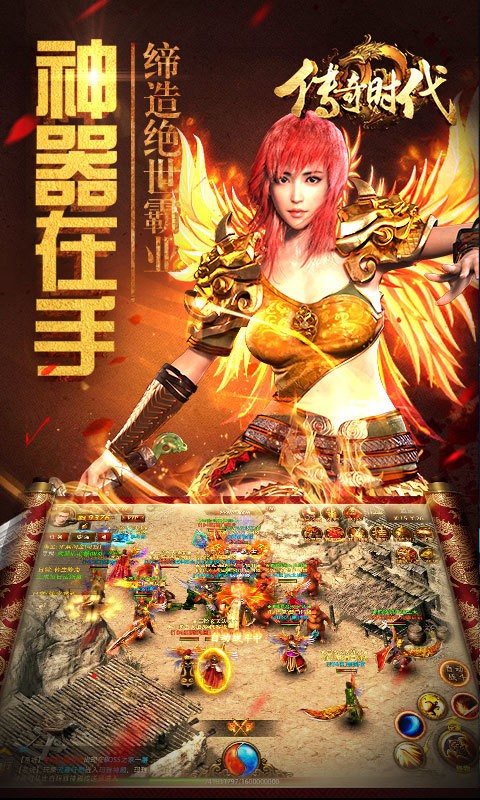 传奇时代360版v1.6.0截图3