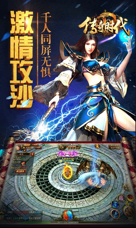 传奇时代360版v1.6.0截图4