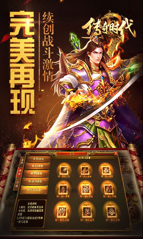 传奇时代360版v1.6.0截图5