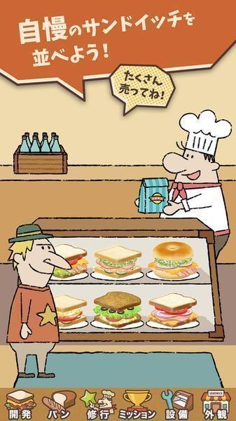 快乐三明治咖啡店v1.1.6.2截图4