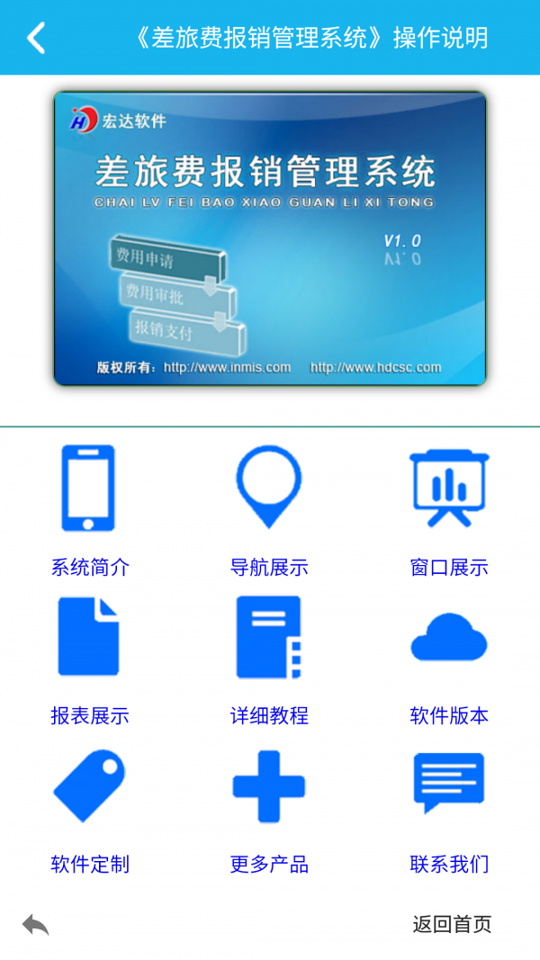 差旅费报销管理系统v5.0.0截图2