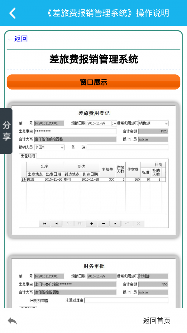 差旅费报销管理系统v5.0.0截图4