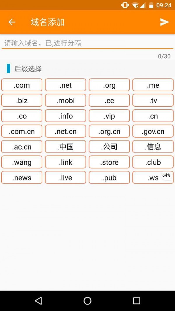 域名监控v1.0截图3