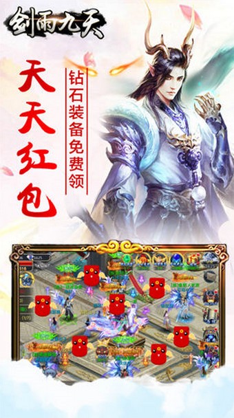 剑雨九天九游版v1.0.1截图3