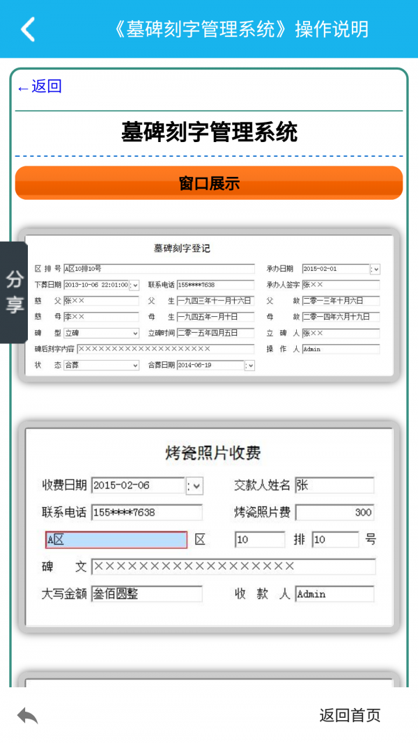 墓碑刻字管理系统v5.0.0截图4