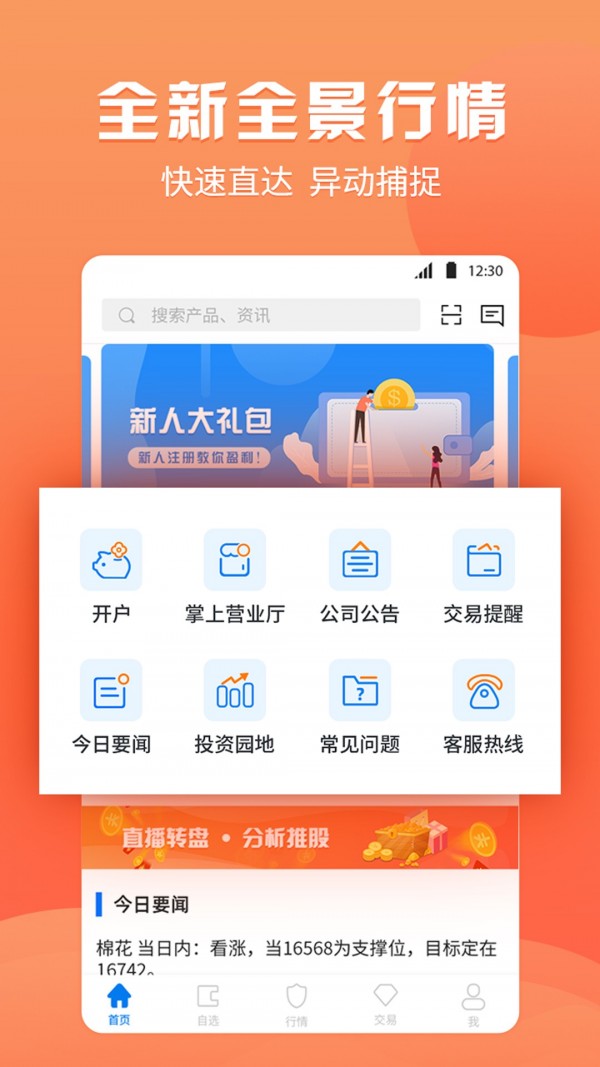 渤海期货v5.4.0.0截图1