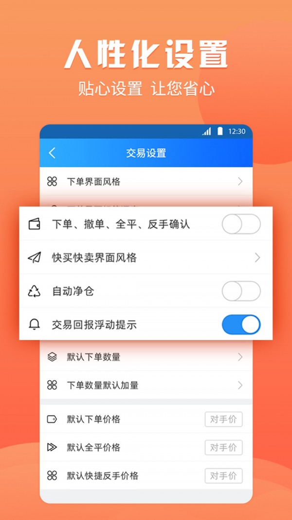 渤海期货v5.4.0.0截图4