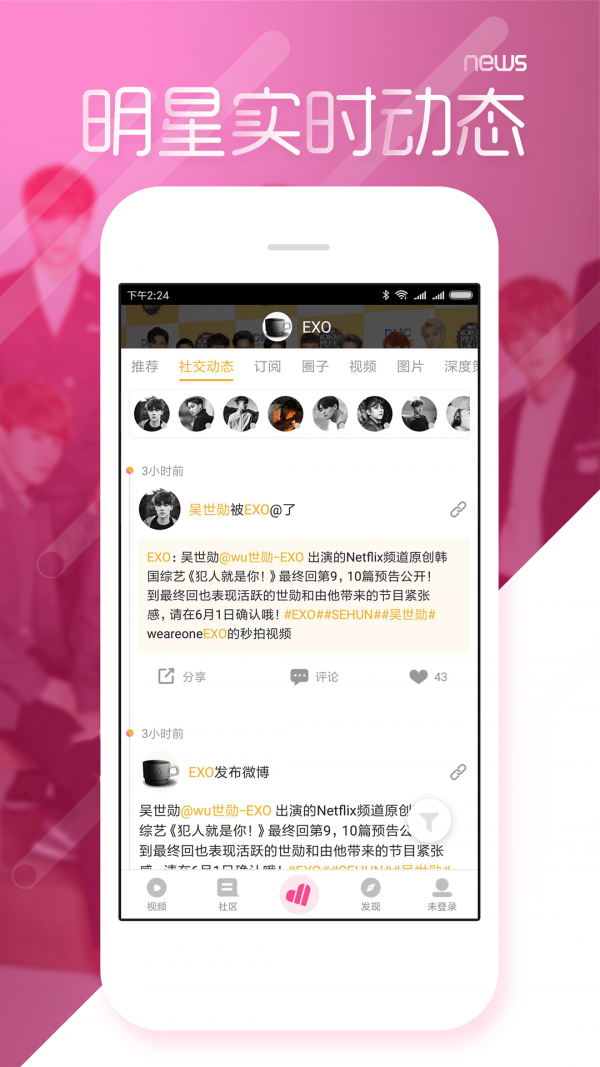 谁是爱豆v7.3.1截图2