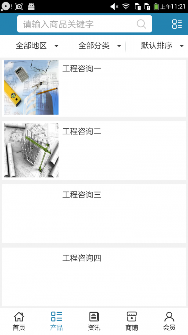 中国工程咨询行业网v5.0.0截图2
