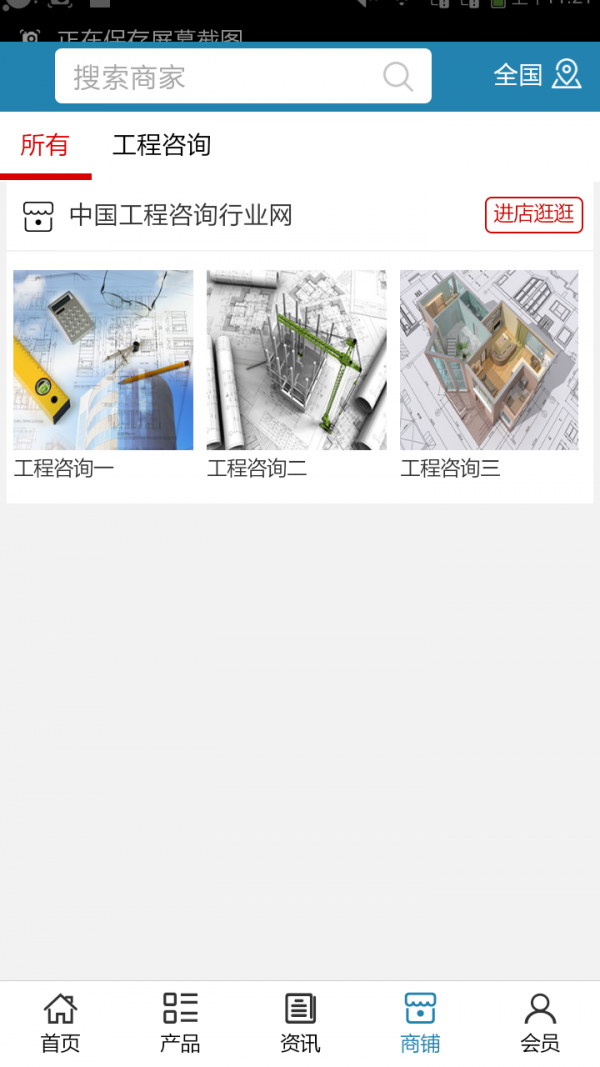 中国工程咨询行业网v5.0.0截图4