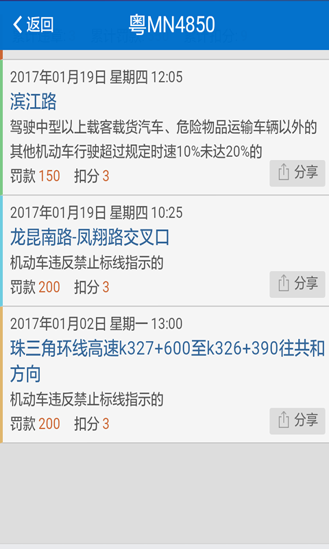 车辆行驶违章记录查询v1.0截图4