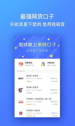 来钱口子v3.8.0截图3