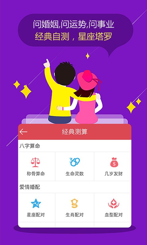 八字算命手相周公解梦v2.4.4截图3