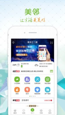 美邻到家v5.0.6截图1