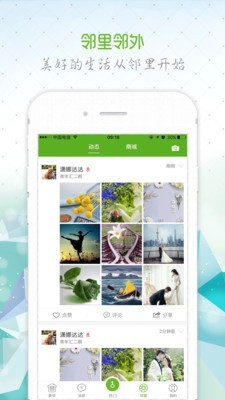 美邻到家v5.0.6截图3