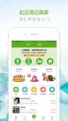 美邻到家v5.0.6截图2