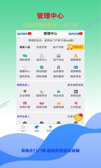 装饰材料批发商城v1.0.6截图3