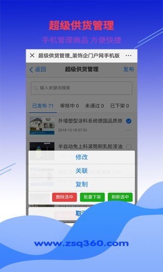 装饰材料批发商城v1.0.6截图2