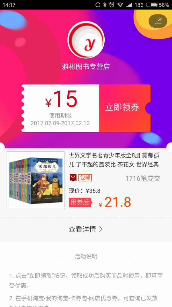 福咚券v1.0.2截图4